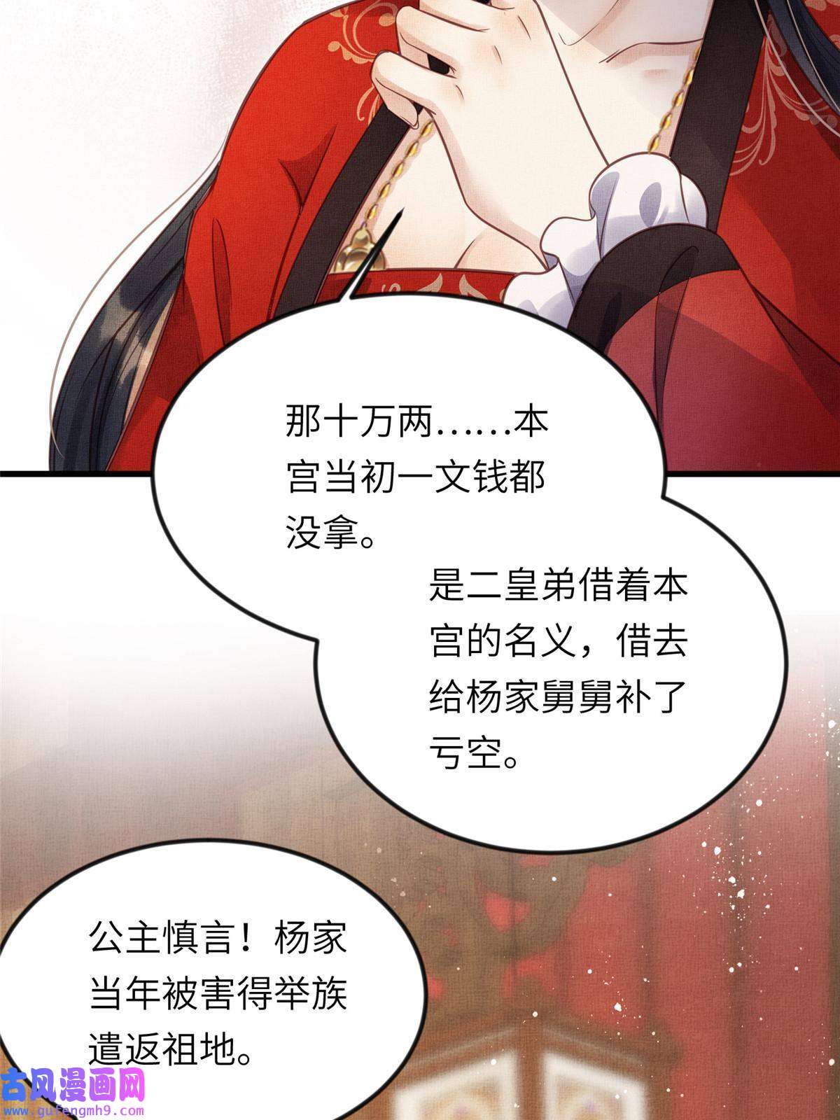 长公主她每天都想造反014 会旧情人