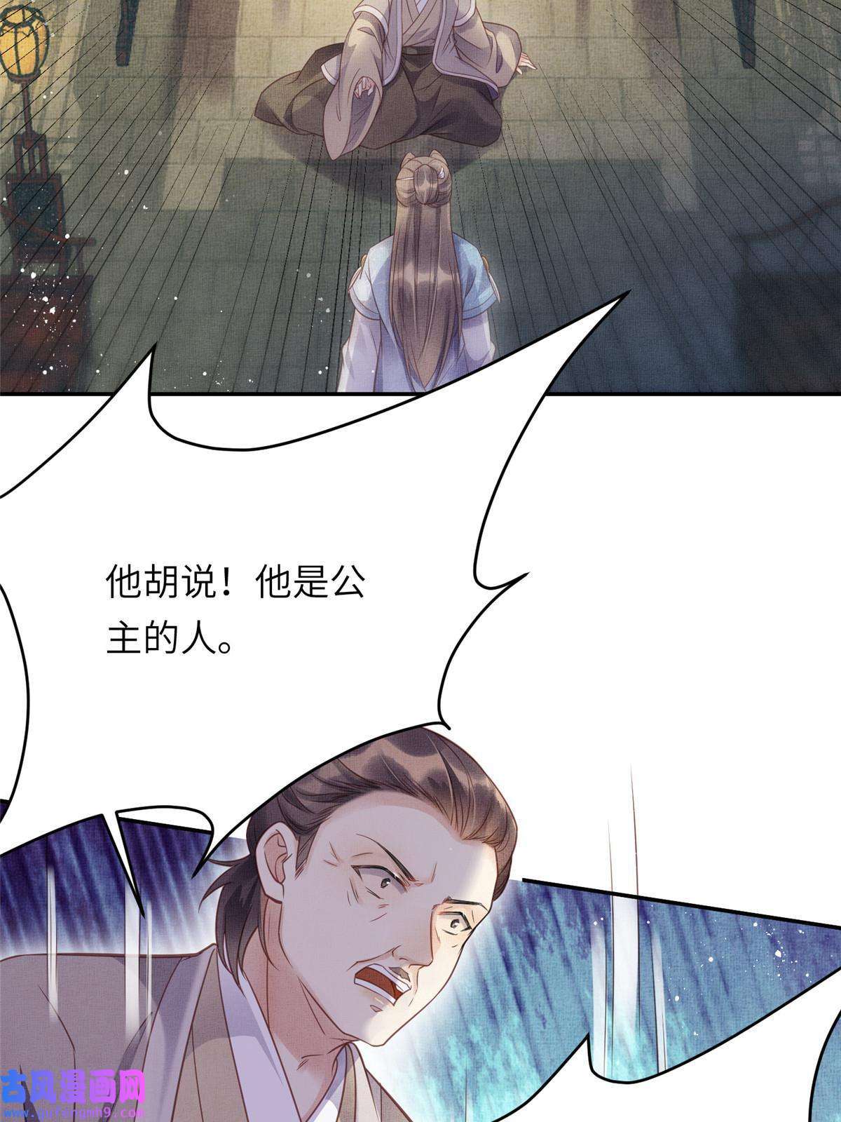 长公主她每天都想造反015 别想看其他男人