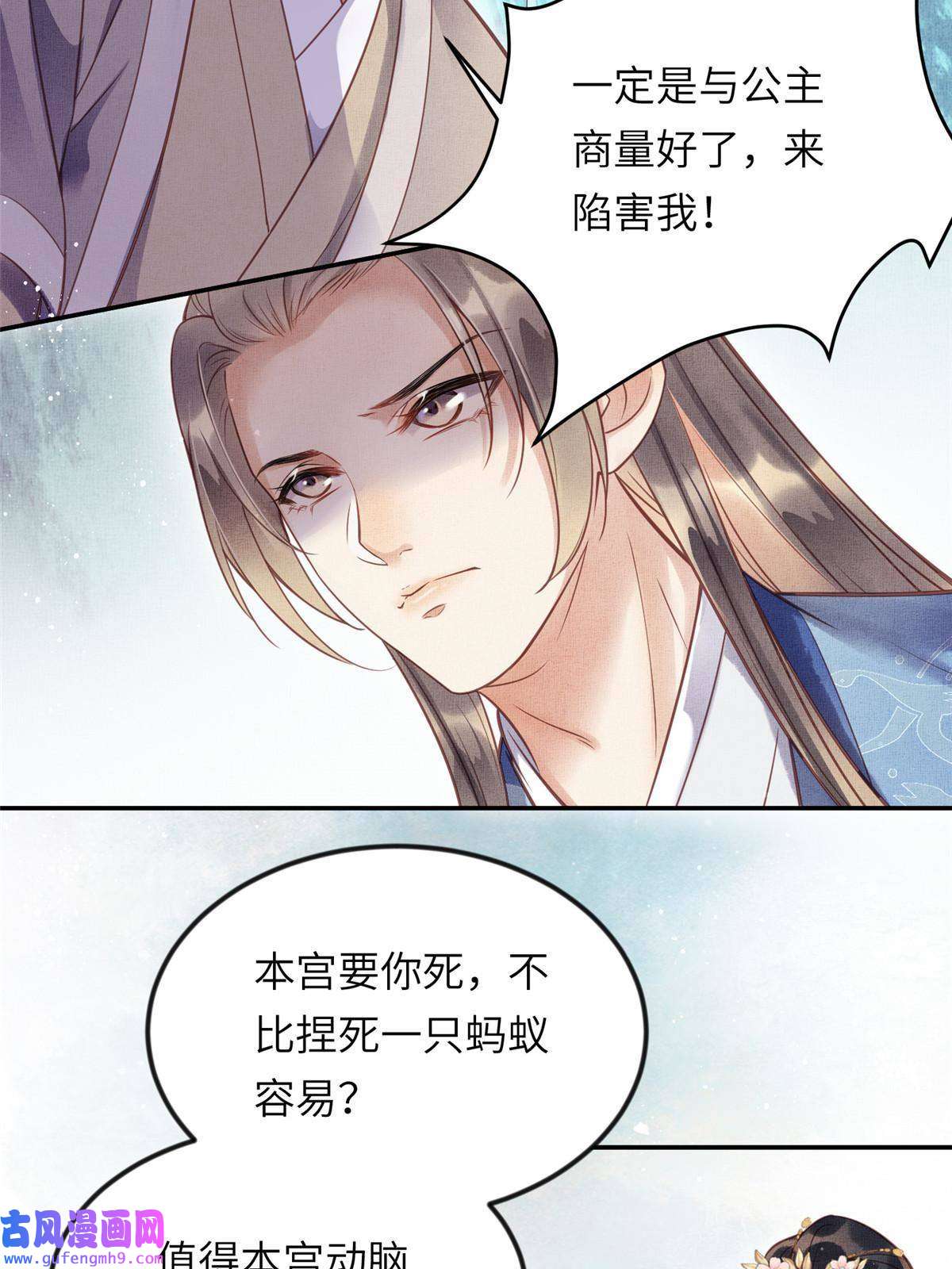 长公主她每天都想造反015 别想看其他男人