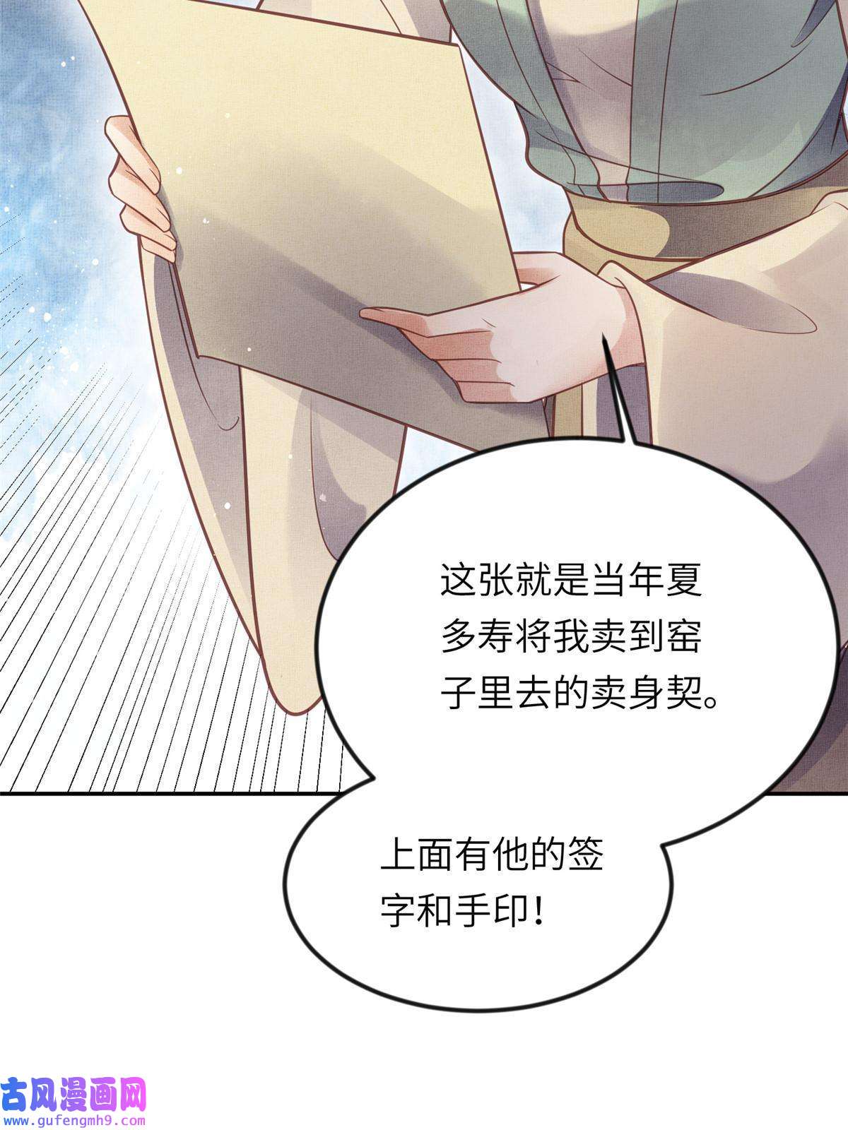 长公主她每天都想造反015 别想看其他男人