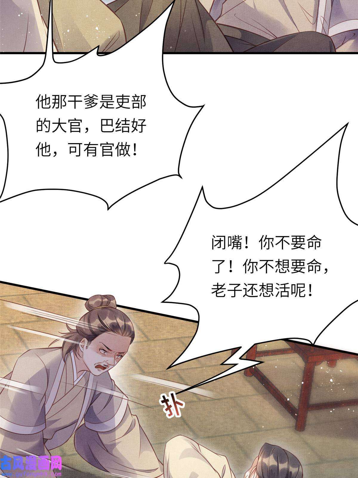 长公主她每天都想造反015 别想看其他男人