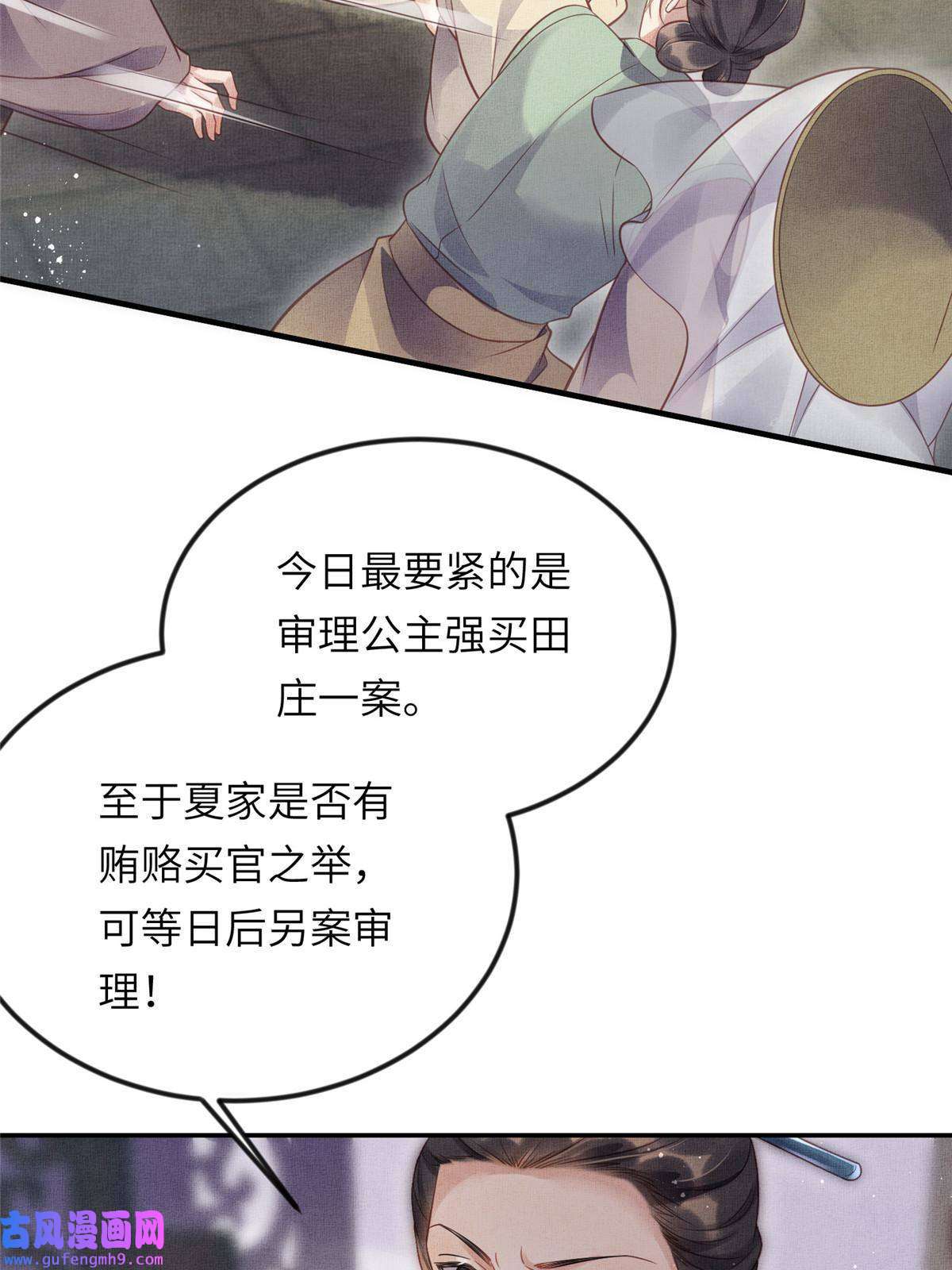 长公主她每天都想造反015 别想看其他男人