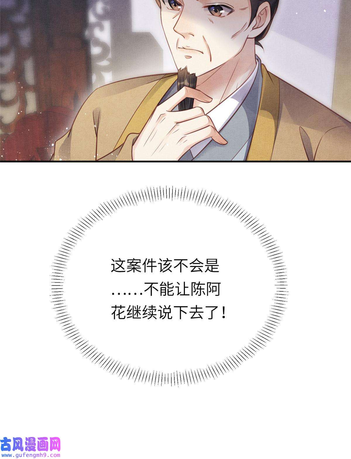 长公主她每天都想造反015 别想看其他男人