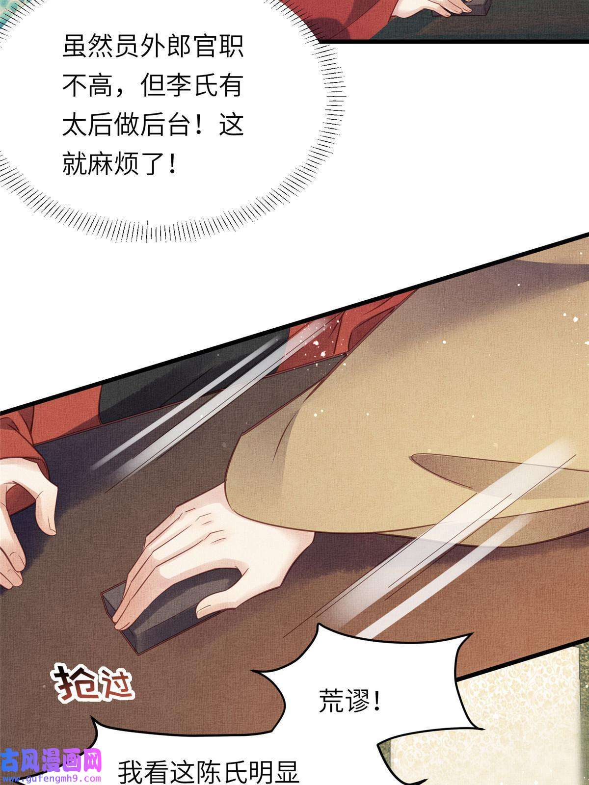 长公主她每天都想造反015 别想看其他男人