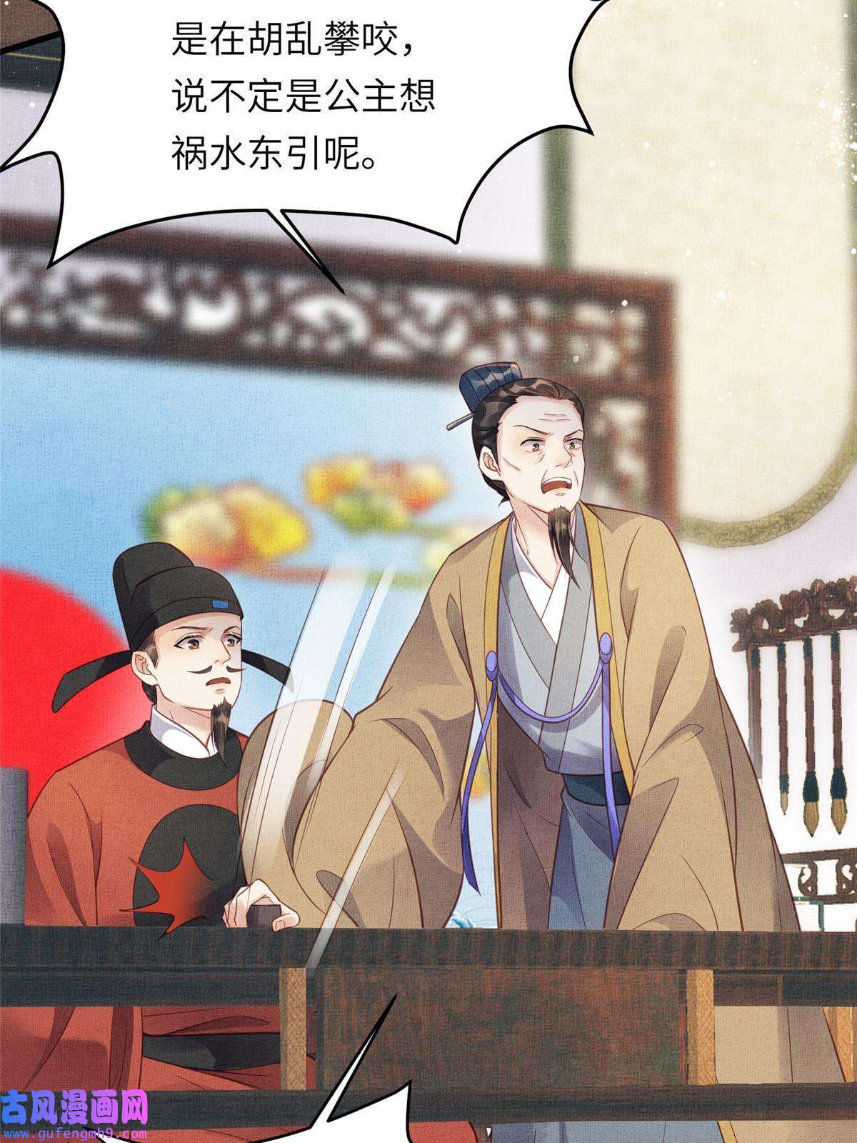 长公主她每天都想造反015 别想看其他男人