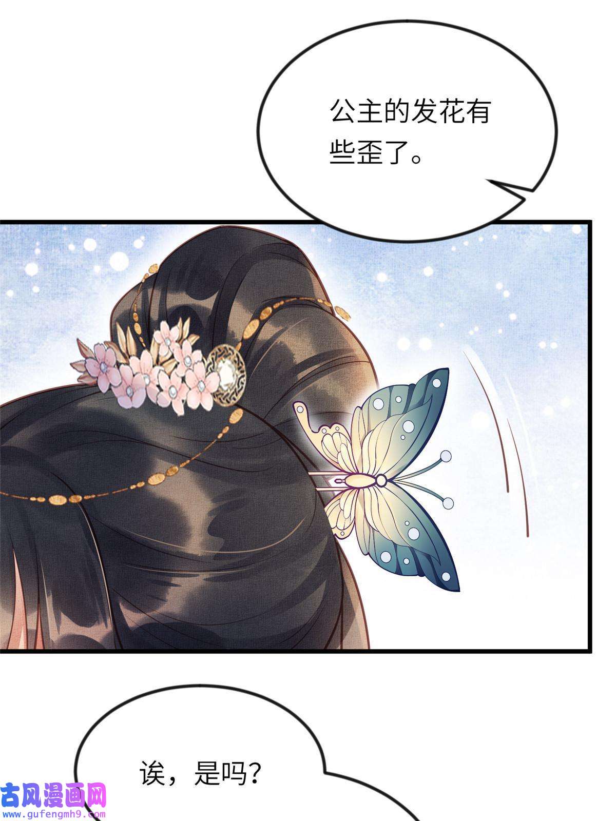 长公主她每天都想造反016 怜取眼前人