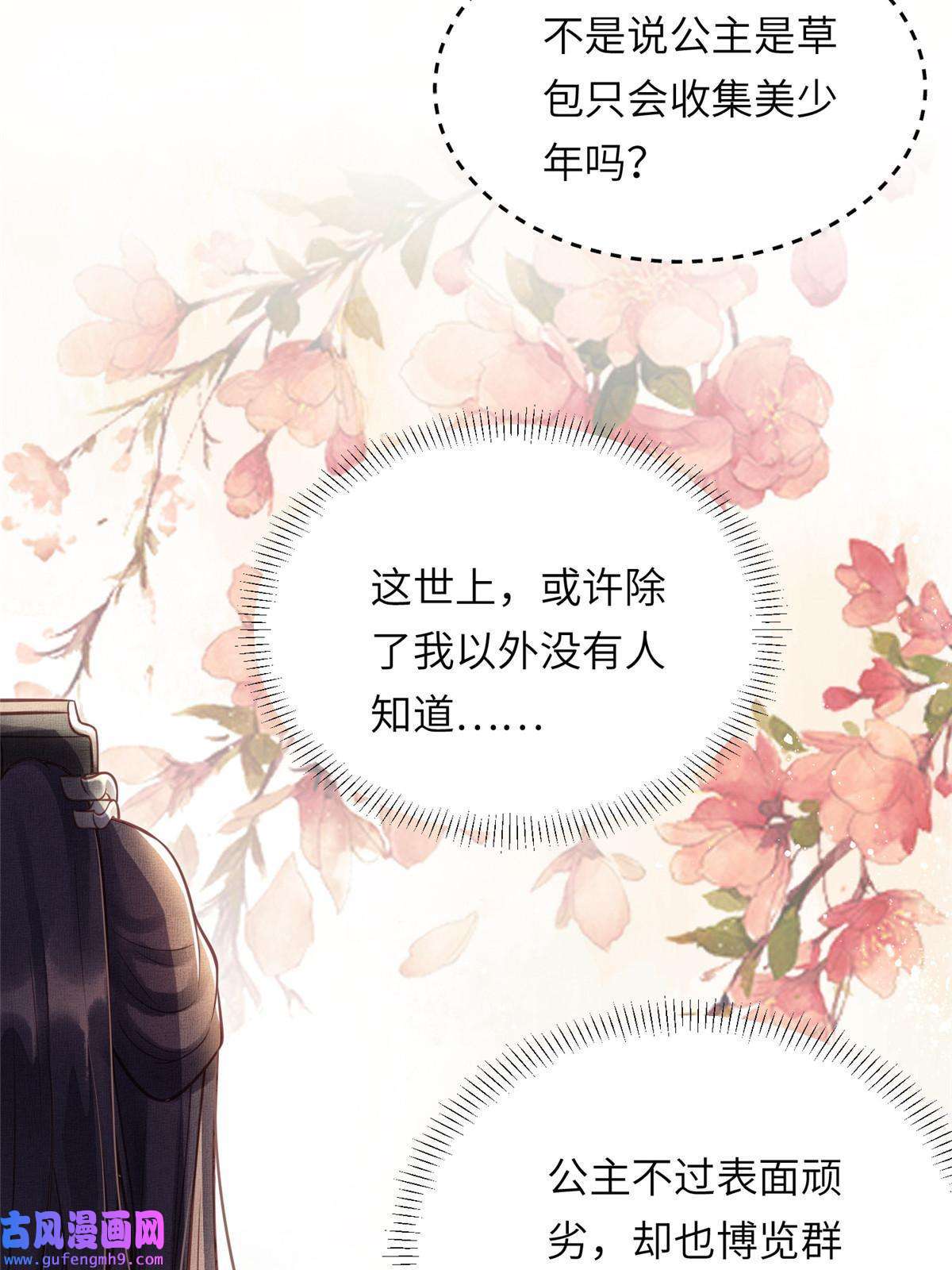 长公主她每天都想造反016 怜取眼前人