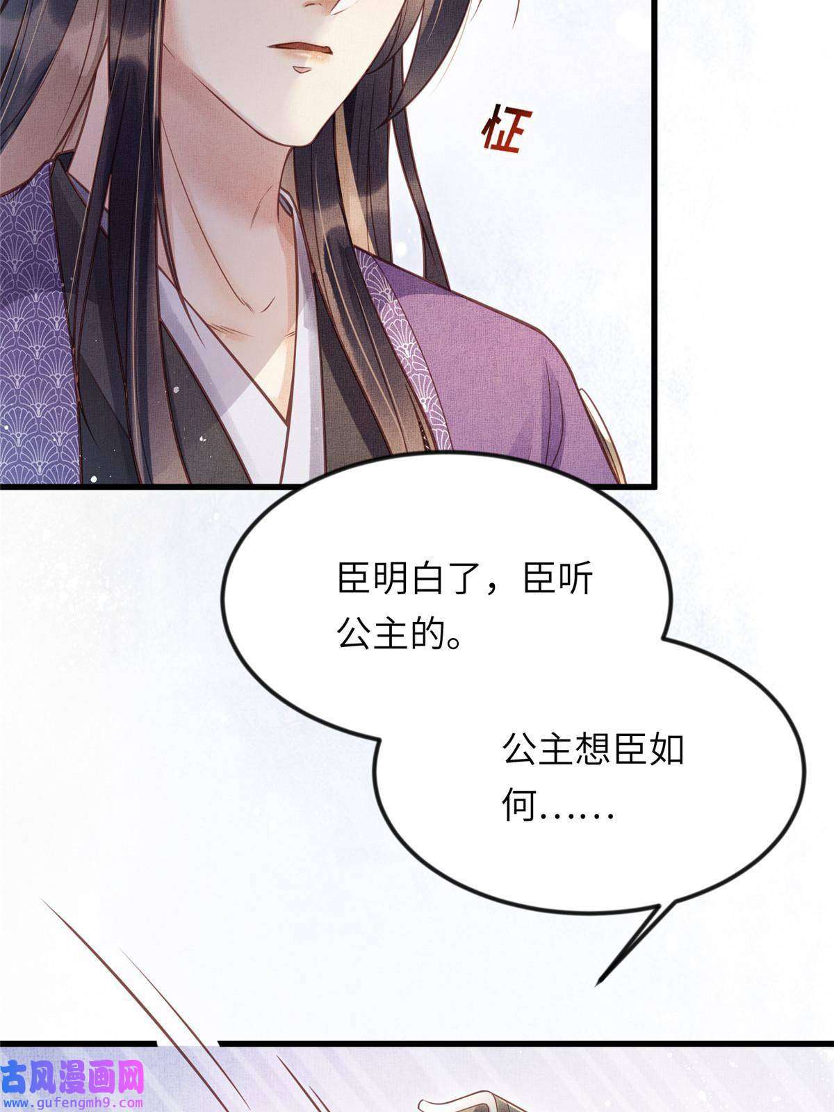 长公主她每天都想造反017 公主想把臣如何