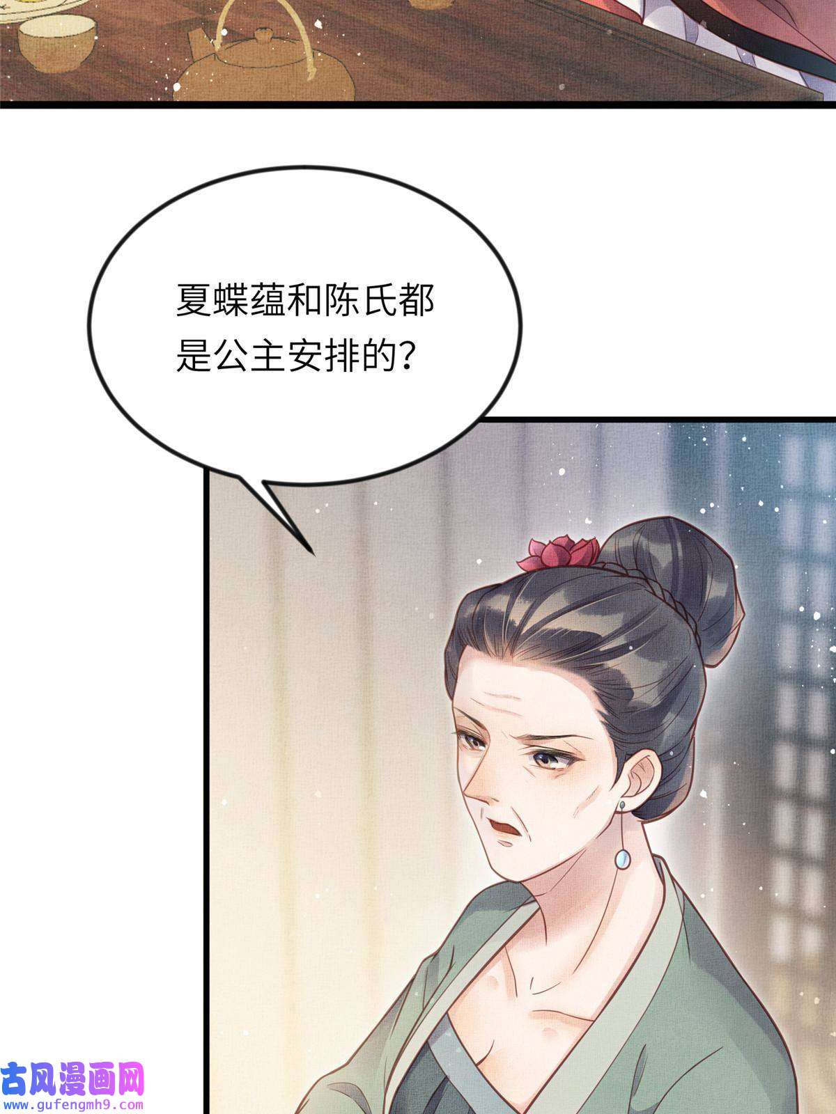 长公主她每天都想造反017 公主想把臣如何