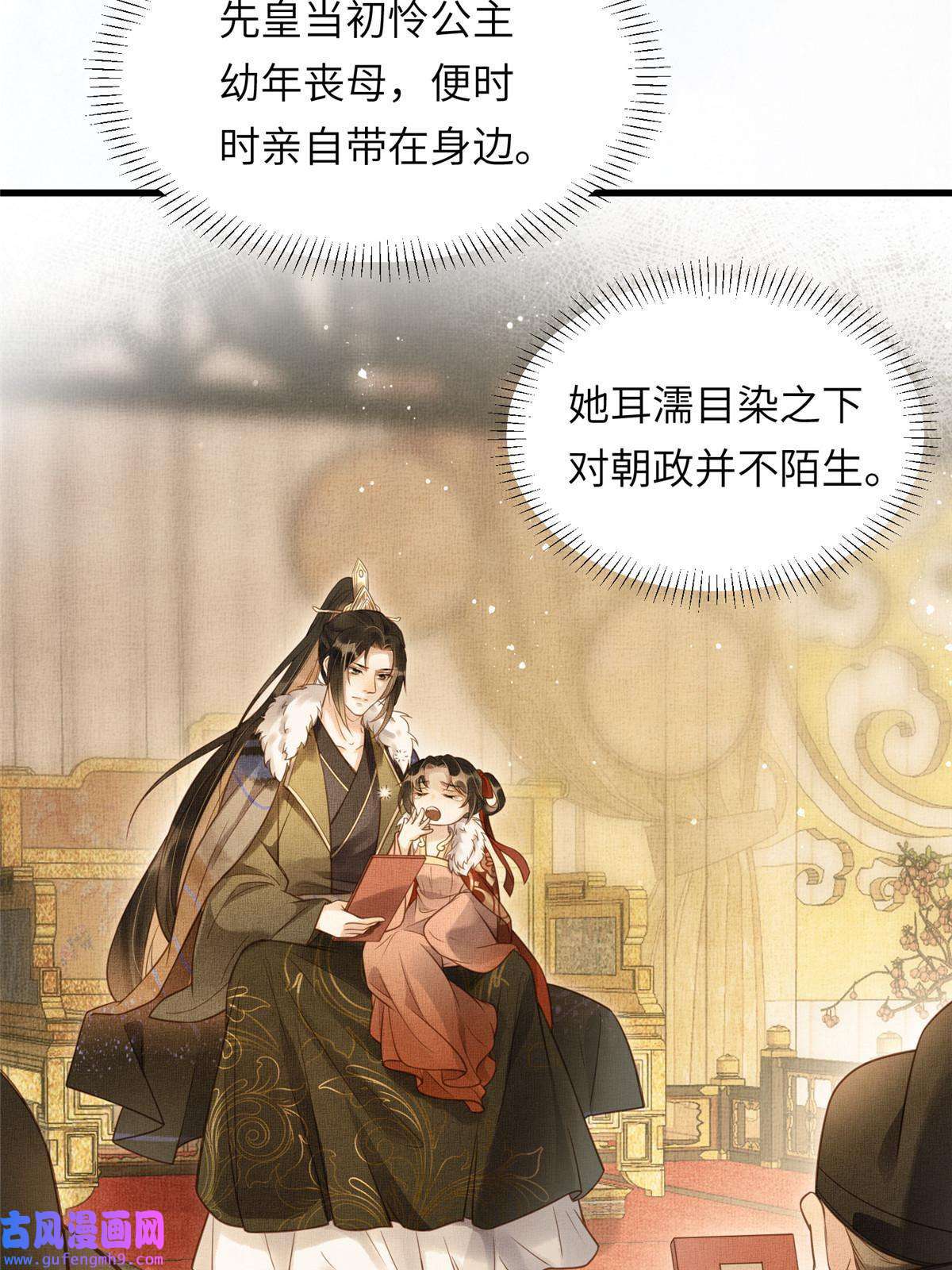 长公主她每天都想造反017 公主想把臣如何