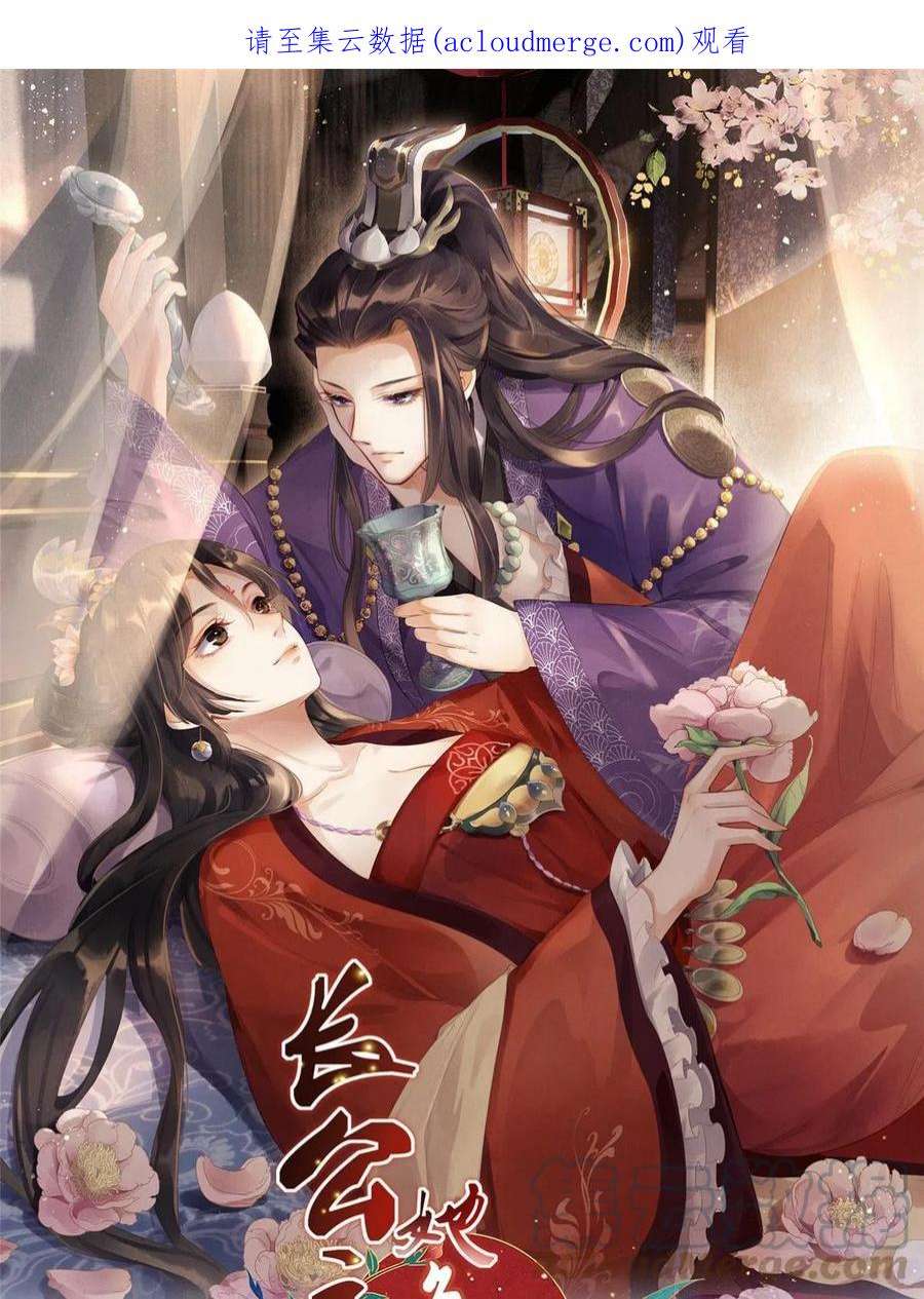 长公主她每天都想造反018 对臣是哪种欣赏