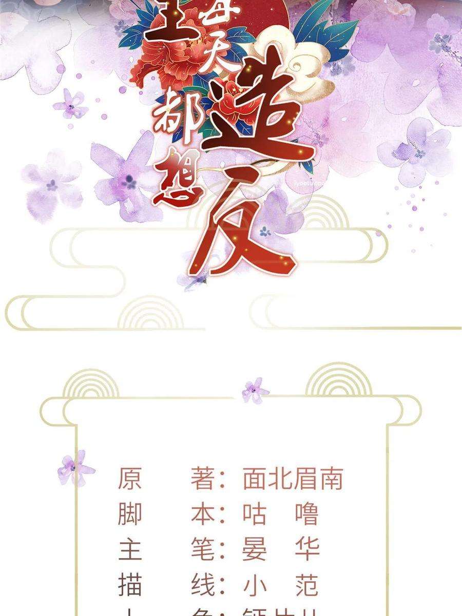 长公主她每天都想造反018 对臣是哪种欣赏