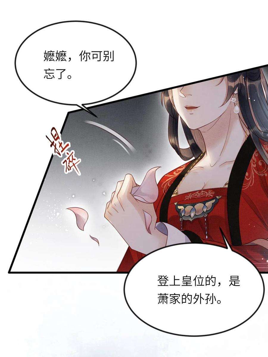 长公主她每天都想造反018 对臣是哪种欣赏