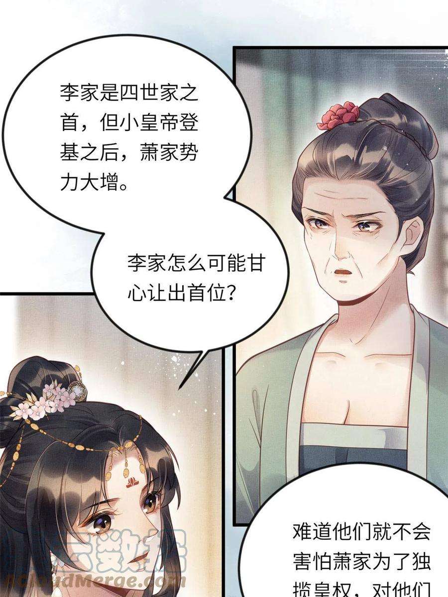 长公主她每天都想造反018 对臣是哪种欣赏