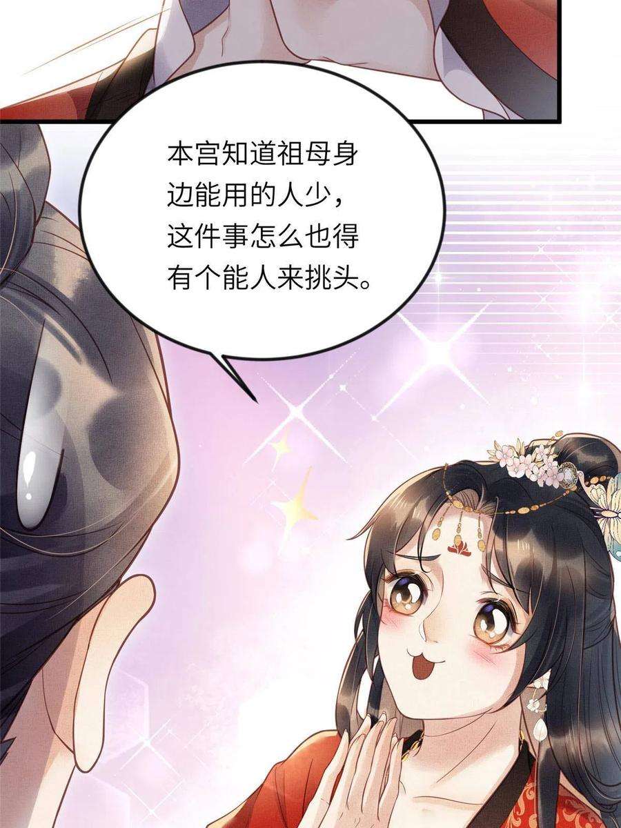 长公主她每天都想造反018 对臣是哪种欣赏