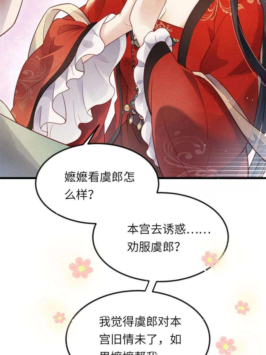 长公主她每天都想造反018 对臣是哪种欣赏