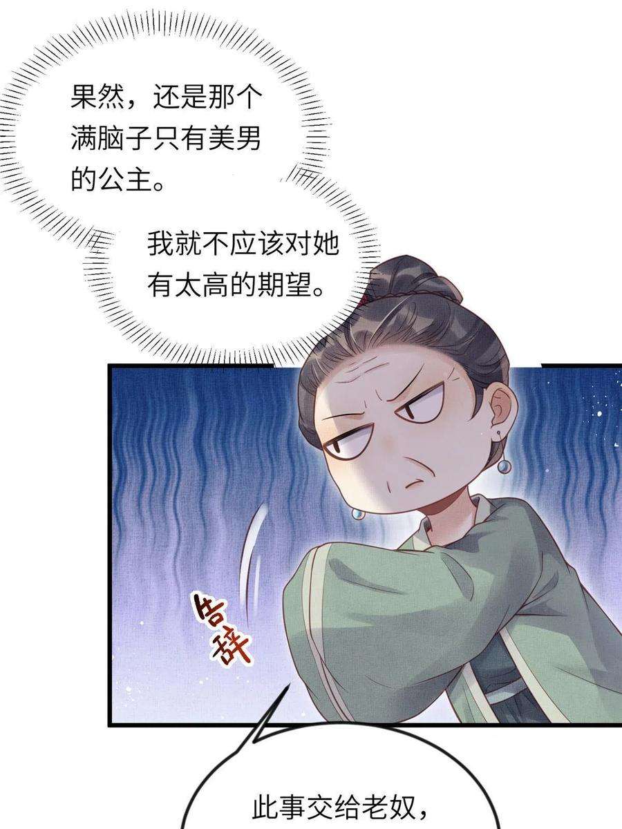 长公主她每天都想造反018 对臣是哪种欣赏