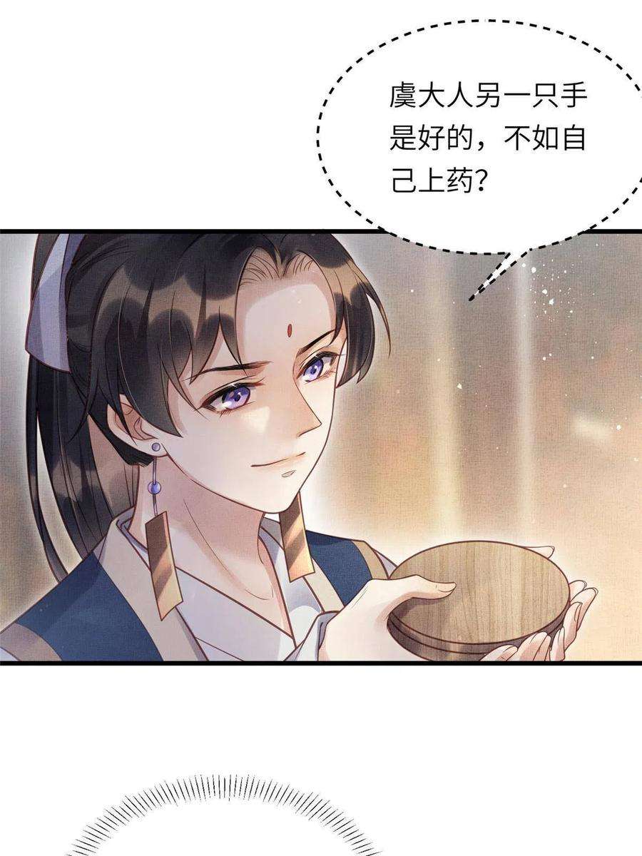 长公主她每天都想造反018 对臣是哪种欣赏