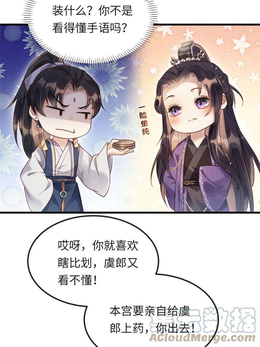 长公主她每天都想造反018 对臣是哪种欣赏