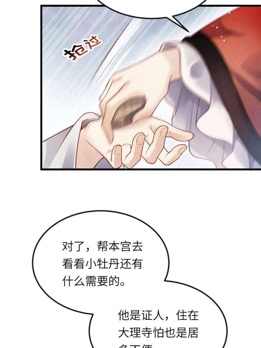 长公主她每天都想造反018 对臣是哪种欣赏