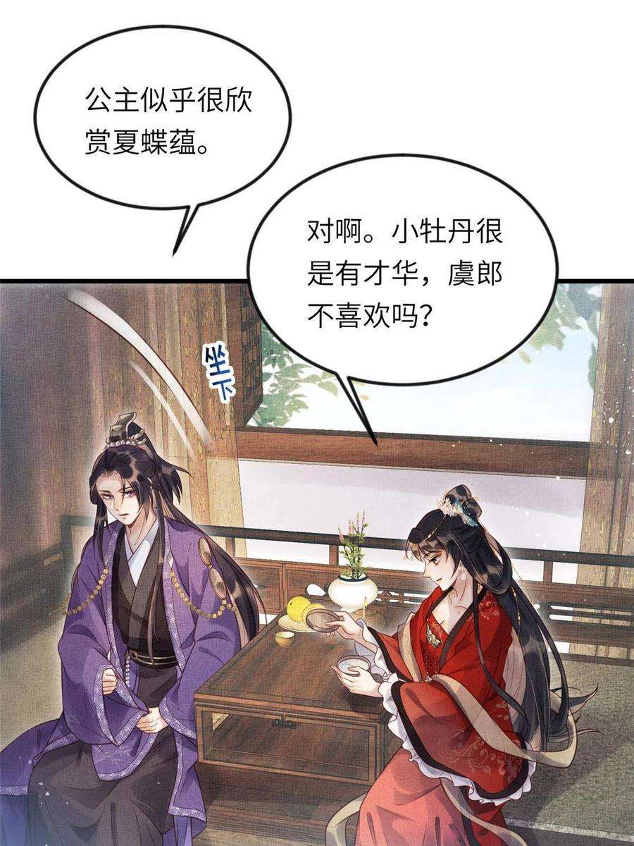 长公主她每天都想造反018 对臣是哪种欣赏