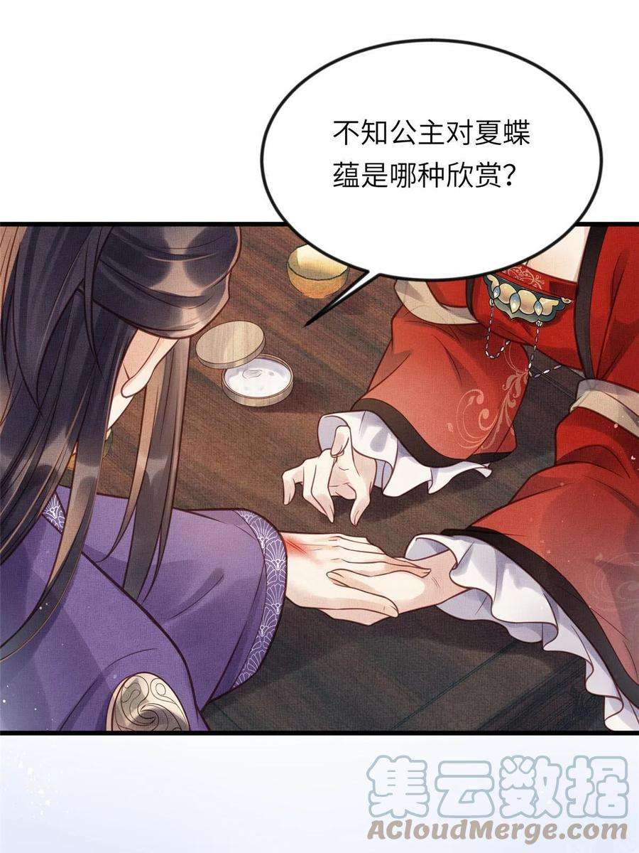 长公主她每天都想造反018 对臣是哪种欣赏