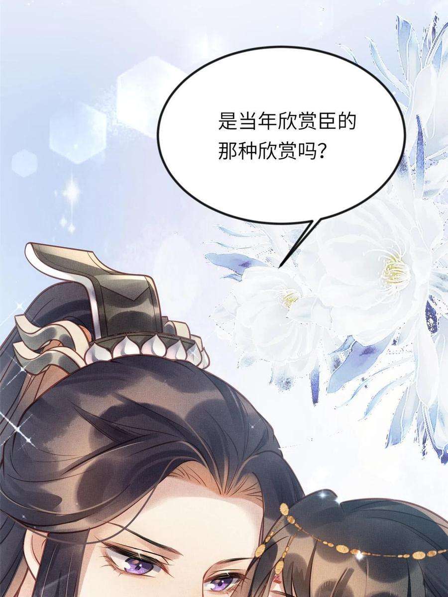 长公主她每天都想造反018 对臣是哪种欣赏