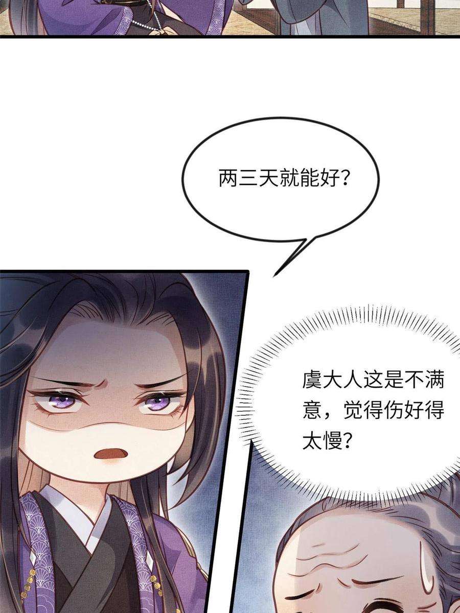 长公主她每天都想造反018 对臣是哪种欣赏