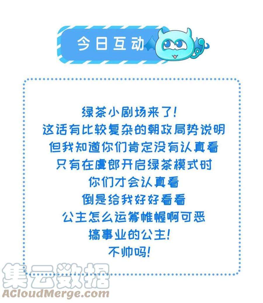 长公主她每天都想造反018 对臣是哪种欣赏