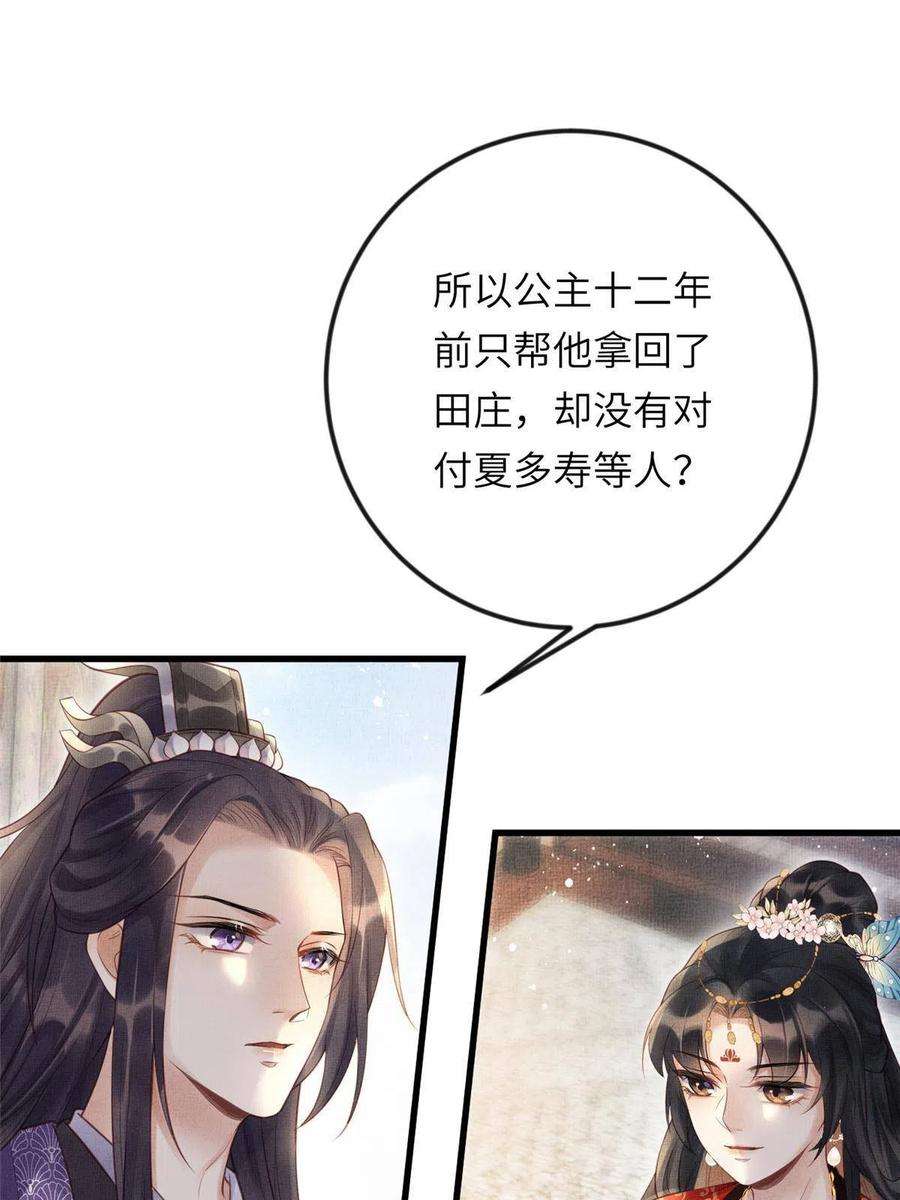 长公主她每天都想造反019 本宫觉得虞朗最好
