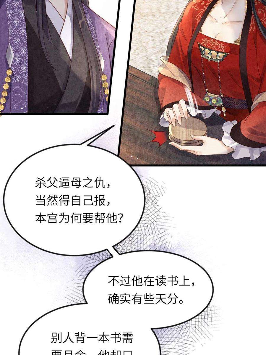 长公主她每天都想造反019 本宫觉得虞朗最好