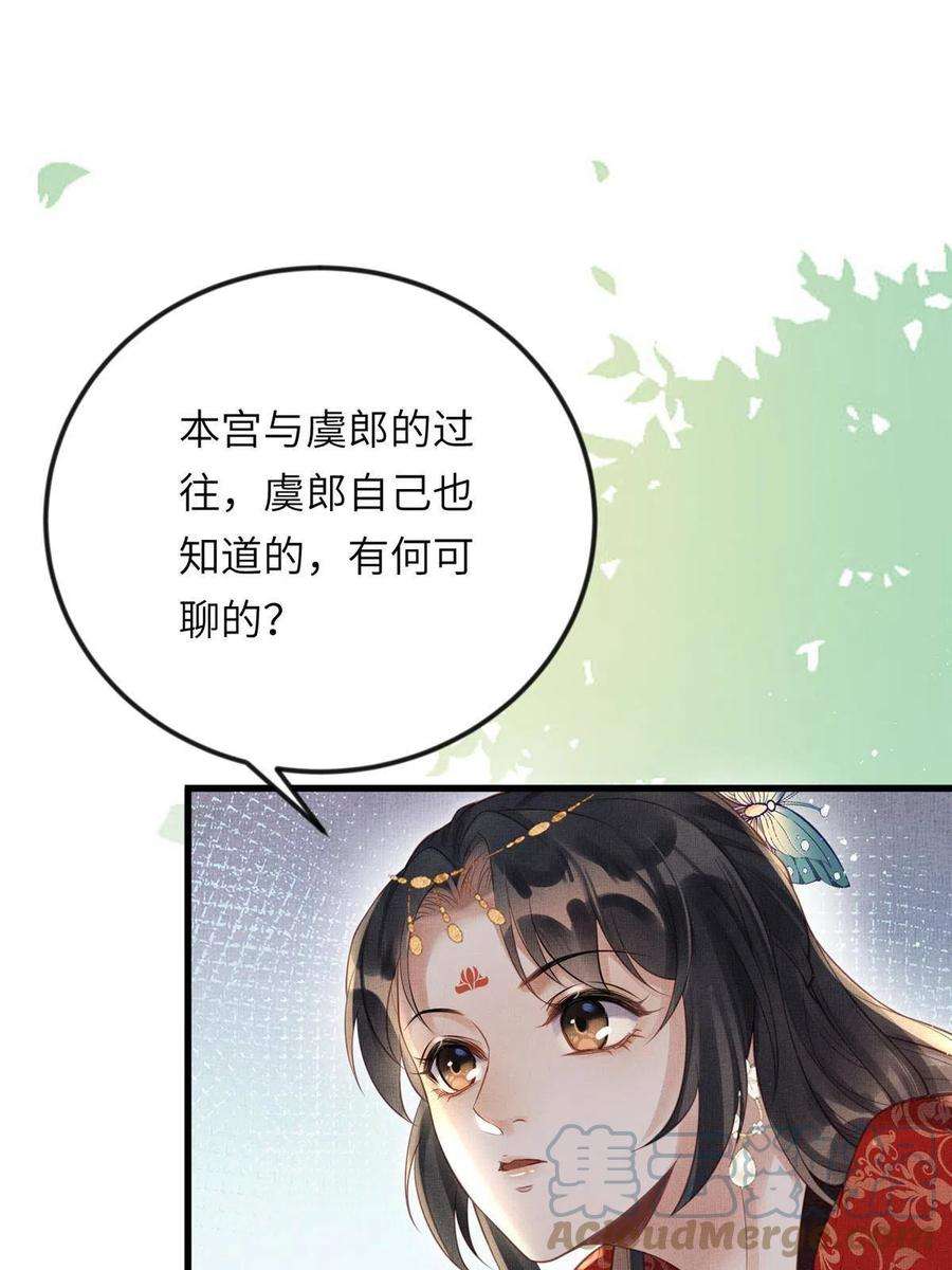 长公主她每天都想造反019 本宫觉得虞朗最好