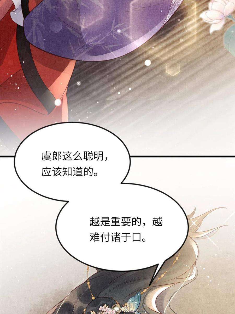 长公主她每天都想造反019 本宫觉得虞朗最好