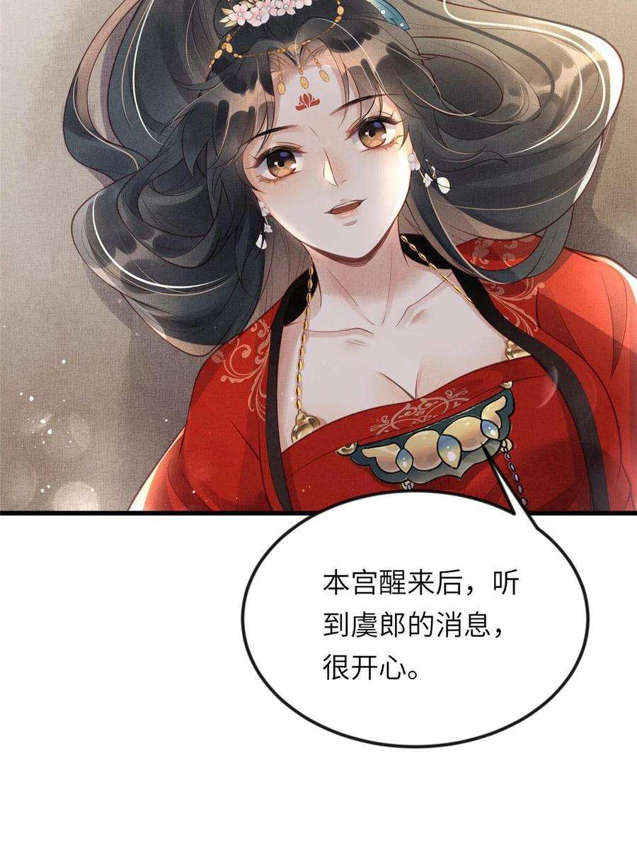 长公主她每天都想造反019 本宫觉得虞朗最好