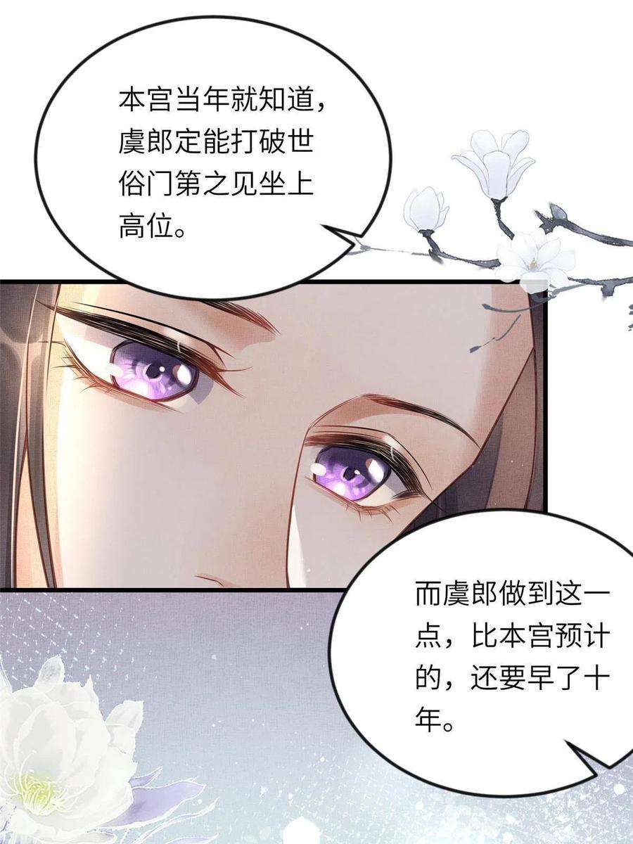 长公主她每天都想造反019 本宫觉得虞朗最好