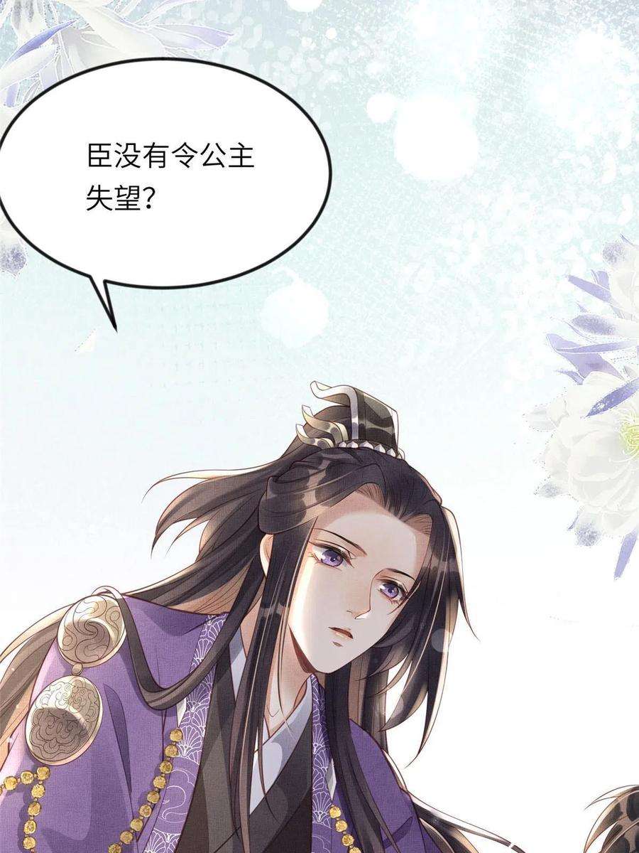 长公主她每天都想造反019 本宫觉得虞朗最好