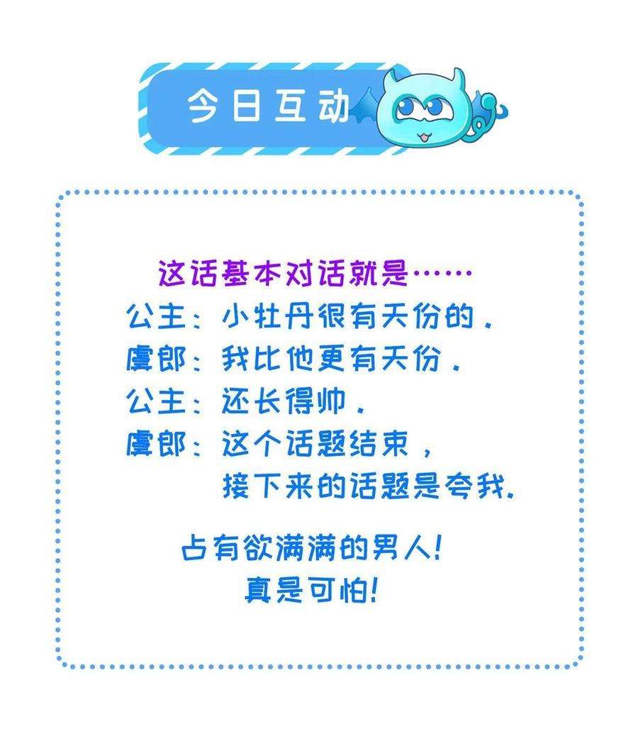 长公主她每天都想造反019 本宫觉得虞朗最好