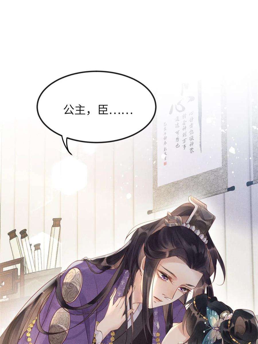 长公主她每天都想造反020 疼