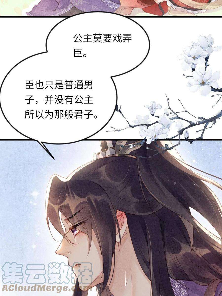 长公主她每天都想造反020 疼