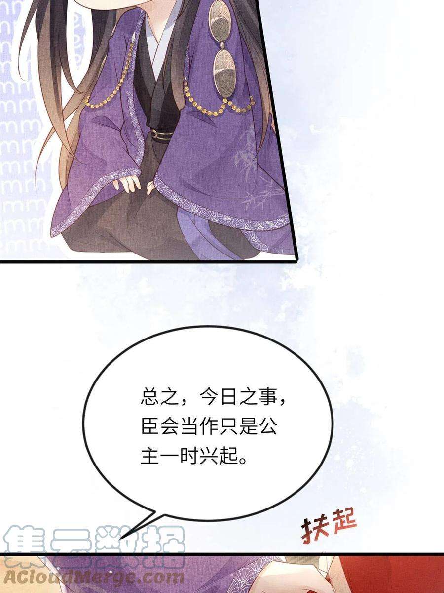 长公主她每天都想造反020 疼