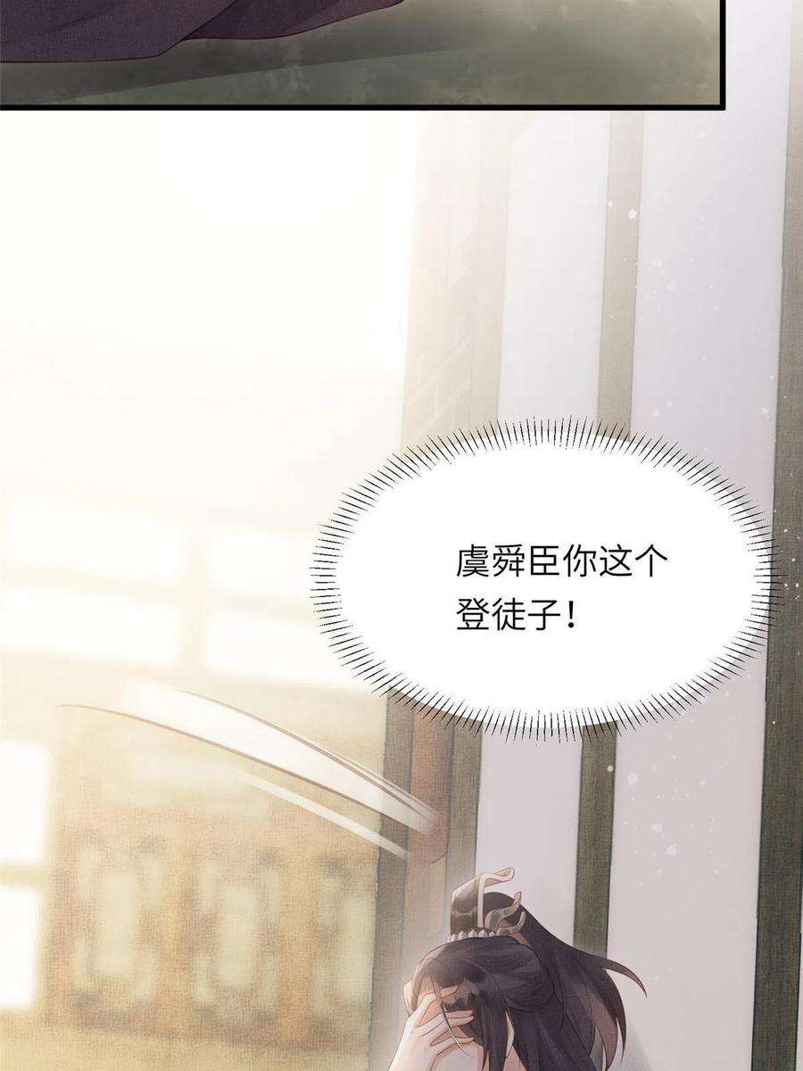 长公主她每天都想造反020 疼