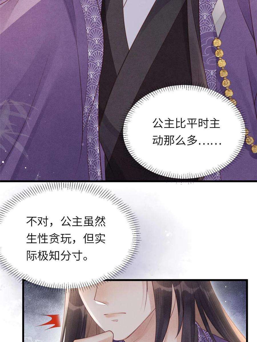 长公主她每天都想造反020 疼