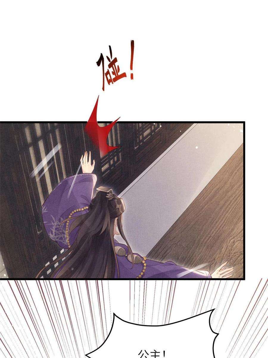 长公主她每天都想造反020 疼