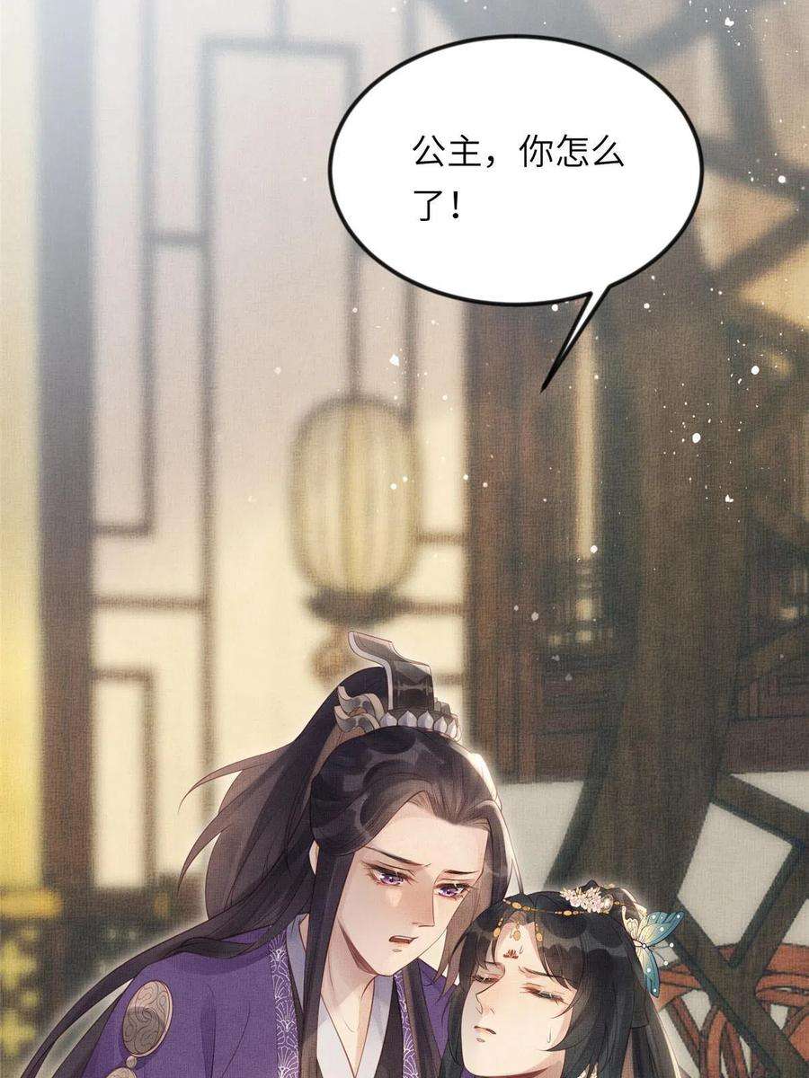 长公主她每天都想造反020 疼