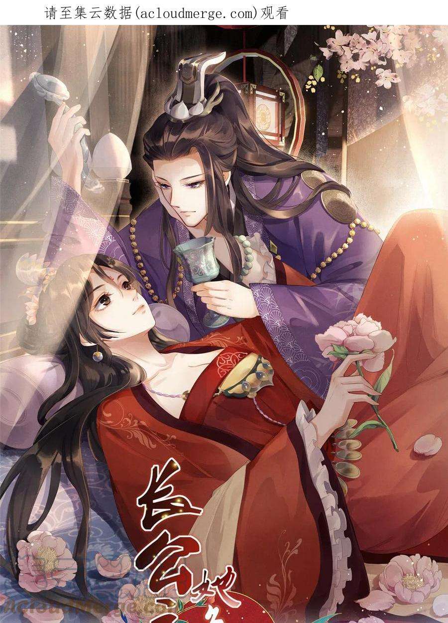 长公主她每天都想造反021 我非她良配