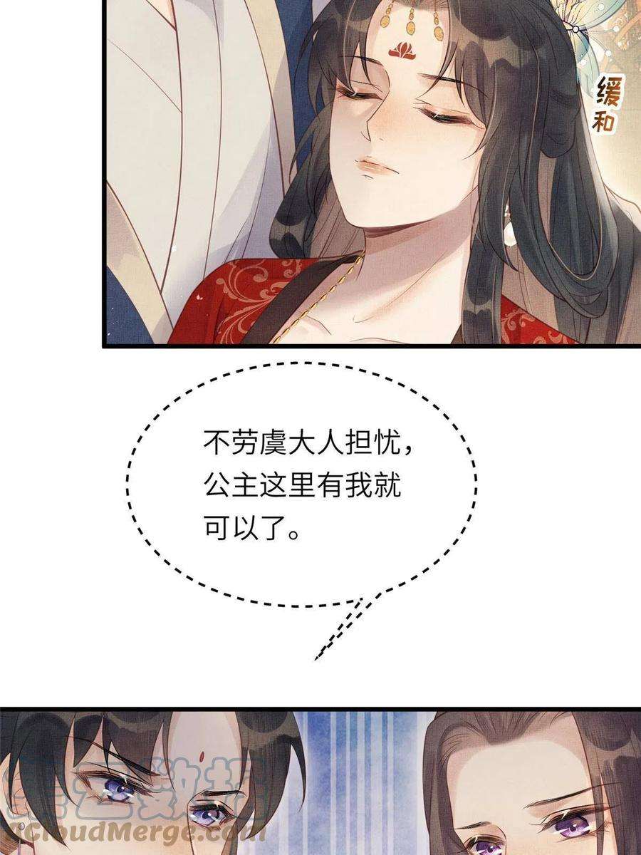 长公主她每天都想造反021 我非她良配
