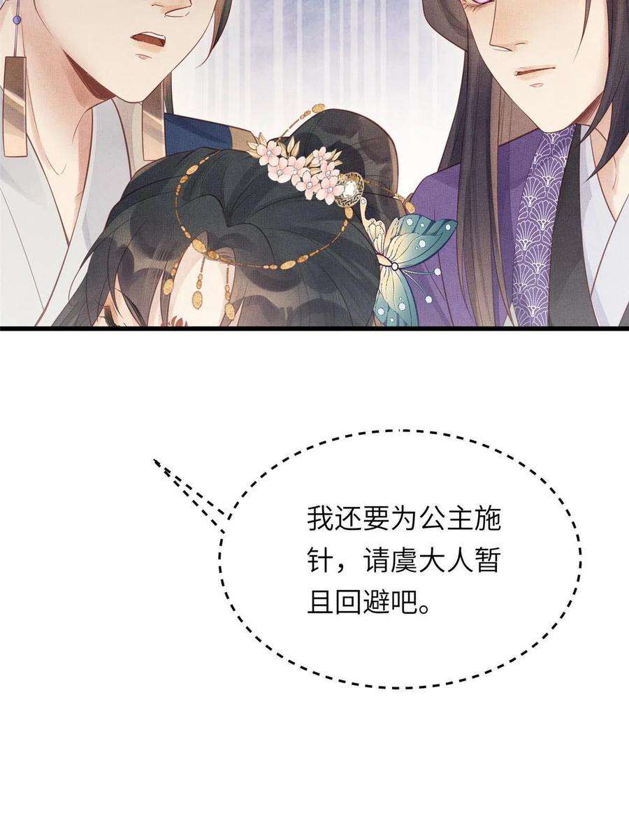 长公主她每天都想造反021 我非她良配