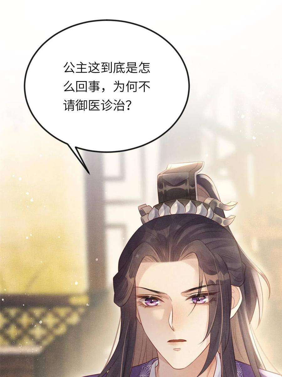 长公主她每天都想造反021 我非她良配