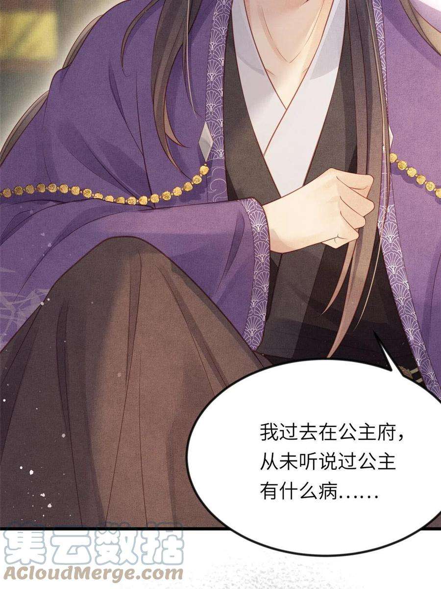 长公主她每天都想造反021 我非她良配