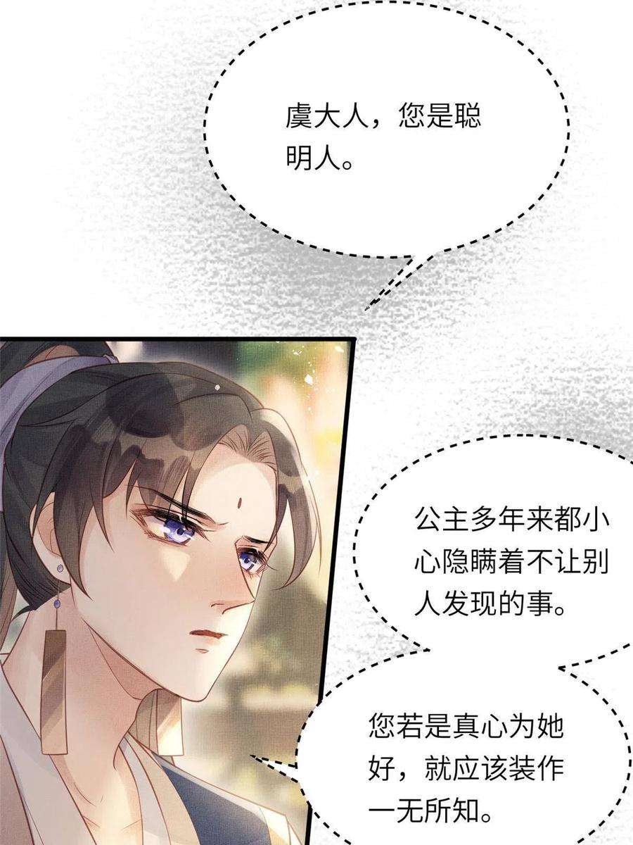 长公主她每天都想造反021 我非她良配